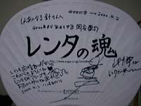 岡安さん、いしもとさん、光吉さん、レンタヒーローのサイン